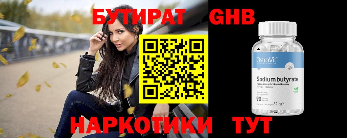 Янаул  Бутират бутандиол  БУТИРАТ  Вход с VPN 