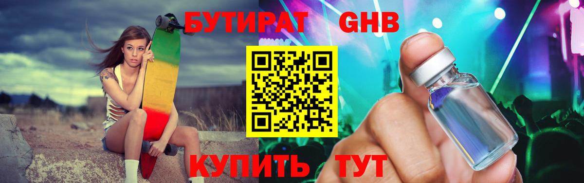 Бутират оксана Янаул