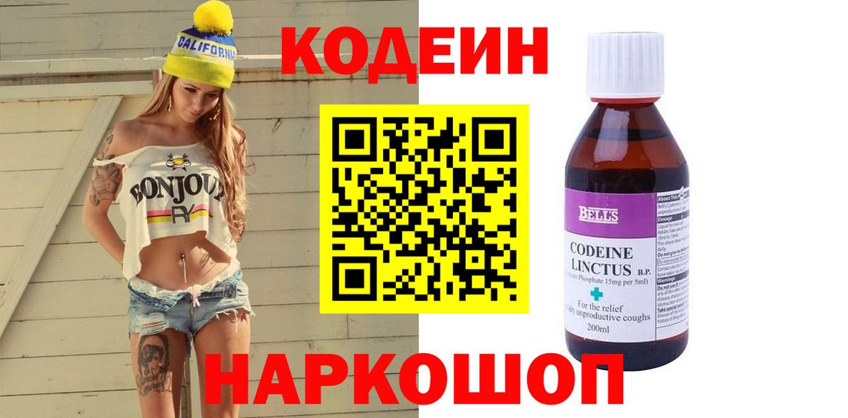 Кодеин напиток Lean (лин) Янаул