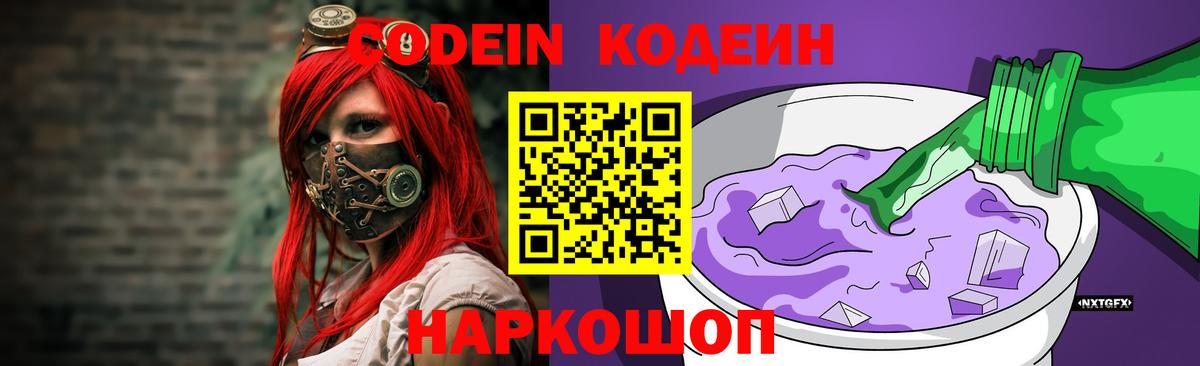 Янаул  Codein напиток Lean (лин)  Вход с VPN 