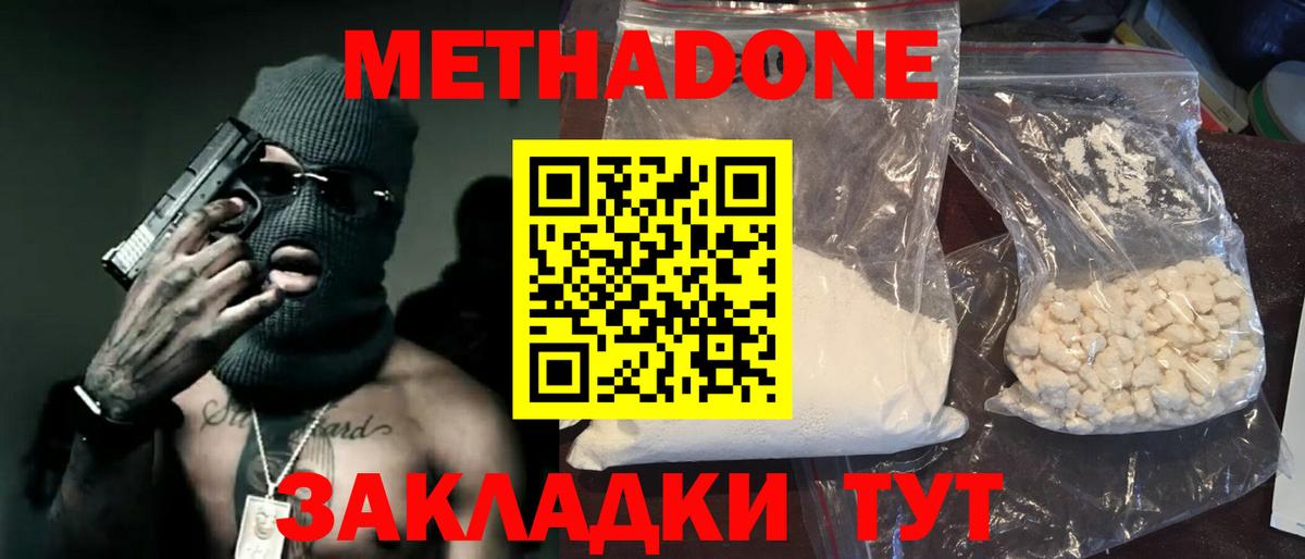 Янаул  МЕТАДОН VHQ  Метадон белоснежный  Вход с VPN 